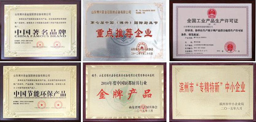 Shandong Boxing Jinguan Kitchen Equipment Co., Ltd.